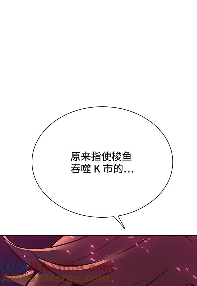 《反派绝杀》第53话 第69页