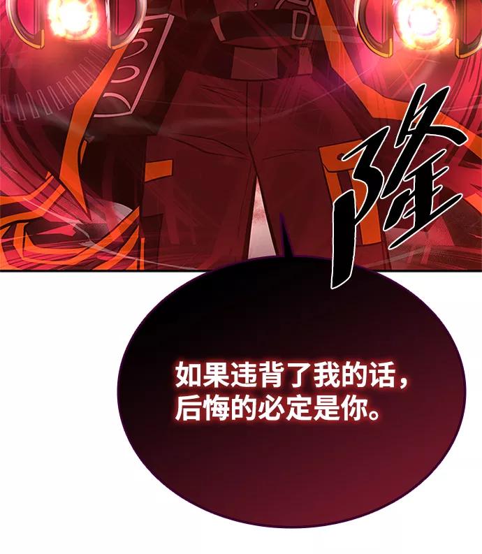 《反派绝杀》第53话 第82页