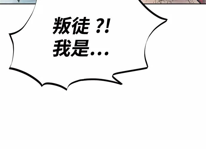 《反派绝杀》第53话 第20页