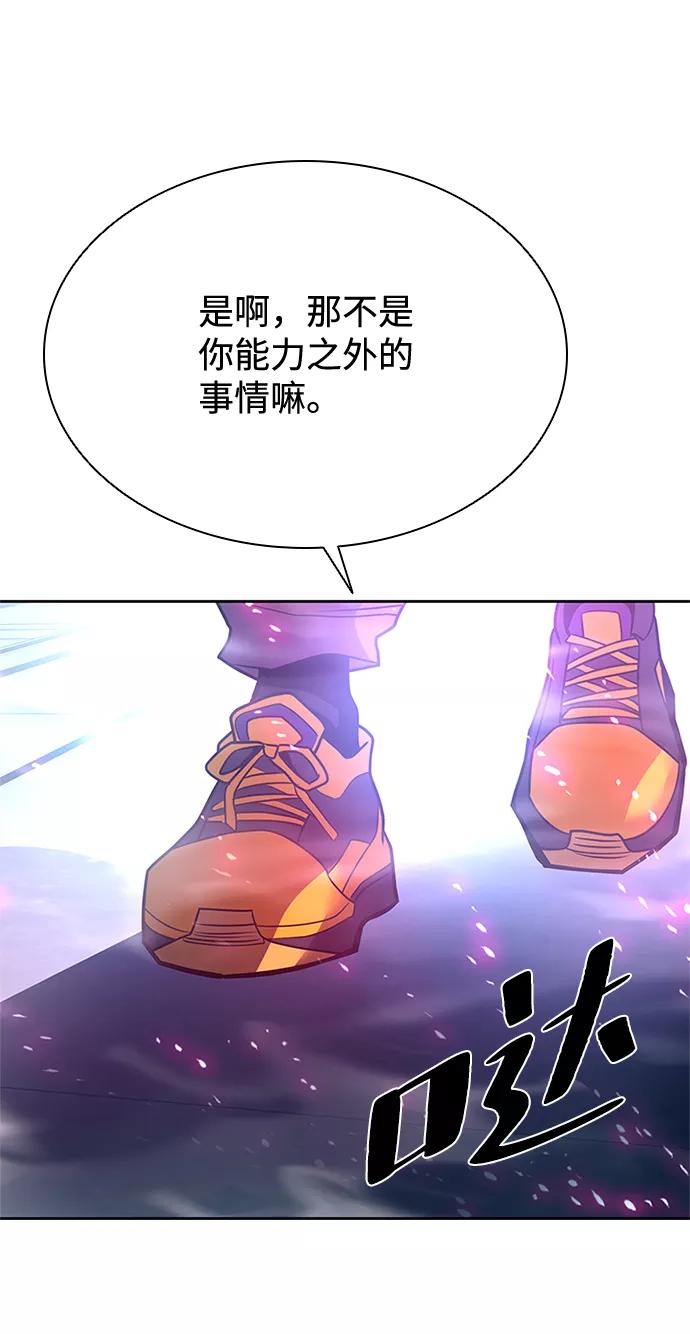 《反派绝杀》第53话 第46页