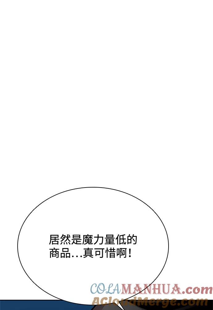 《反派绝杀》第53话 第97页