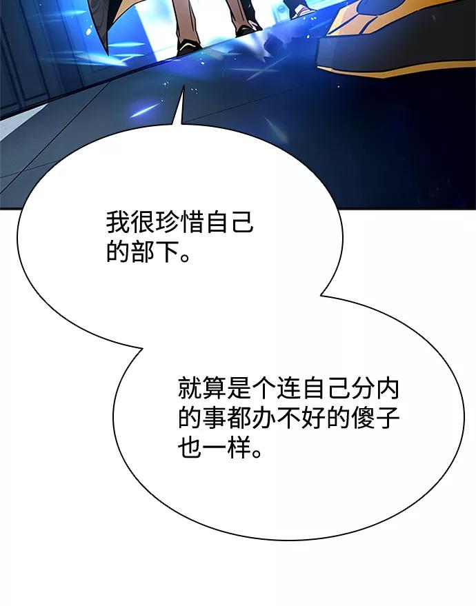 《反派绝杀》第53话 第67页
