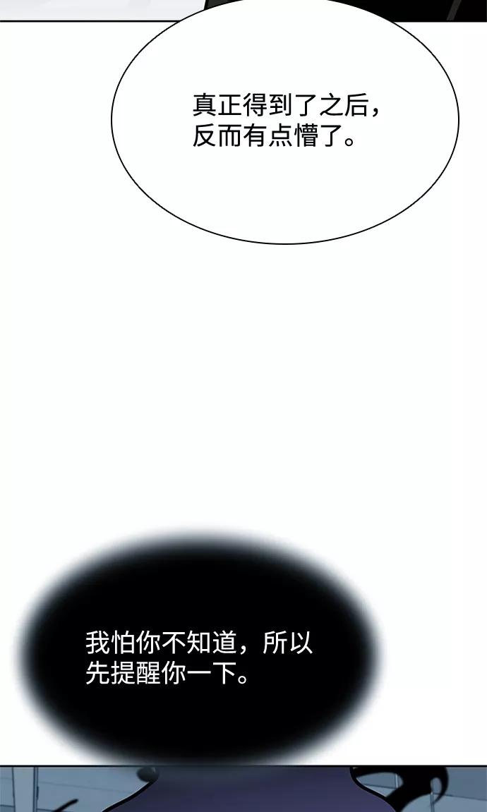 《反派绝杀》第53话 第91页