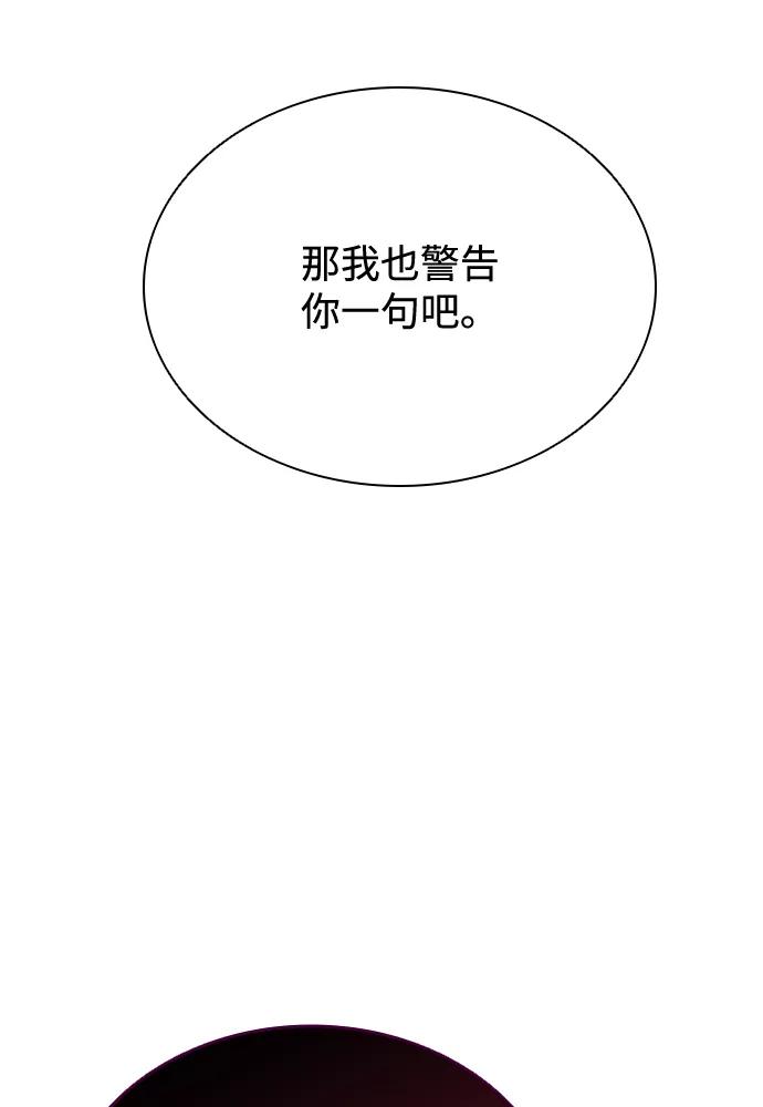 《反派绝杀》第53话 第80页