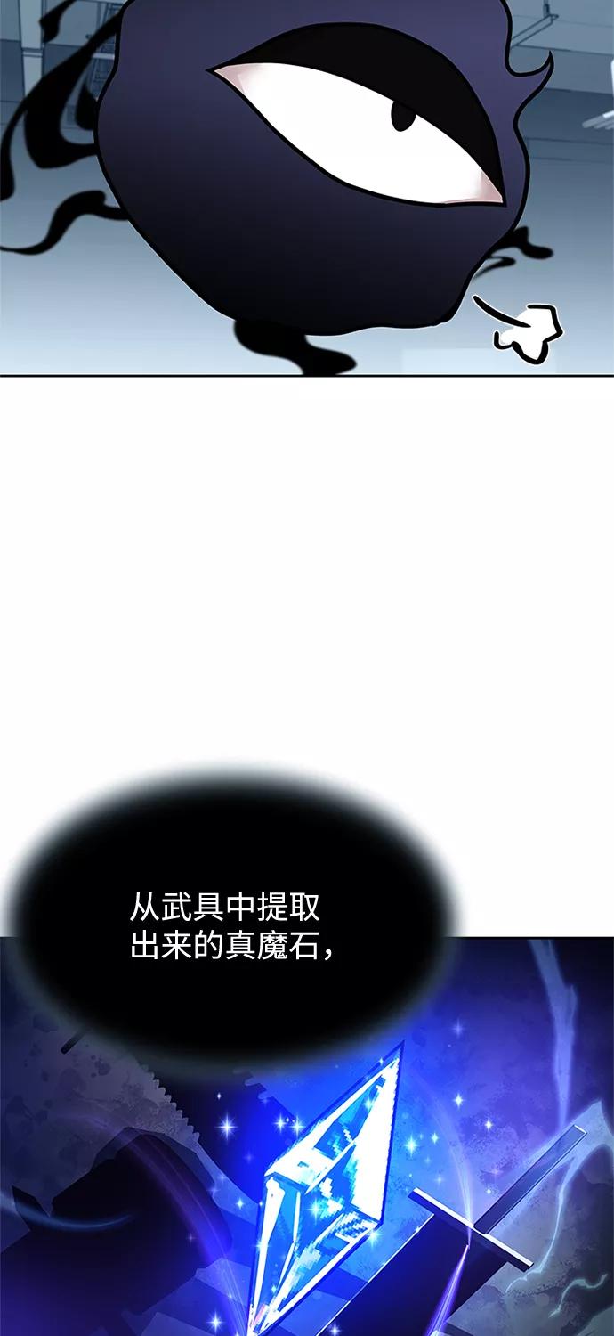 《反派绝杀》第53话 第92页