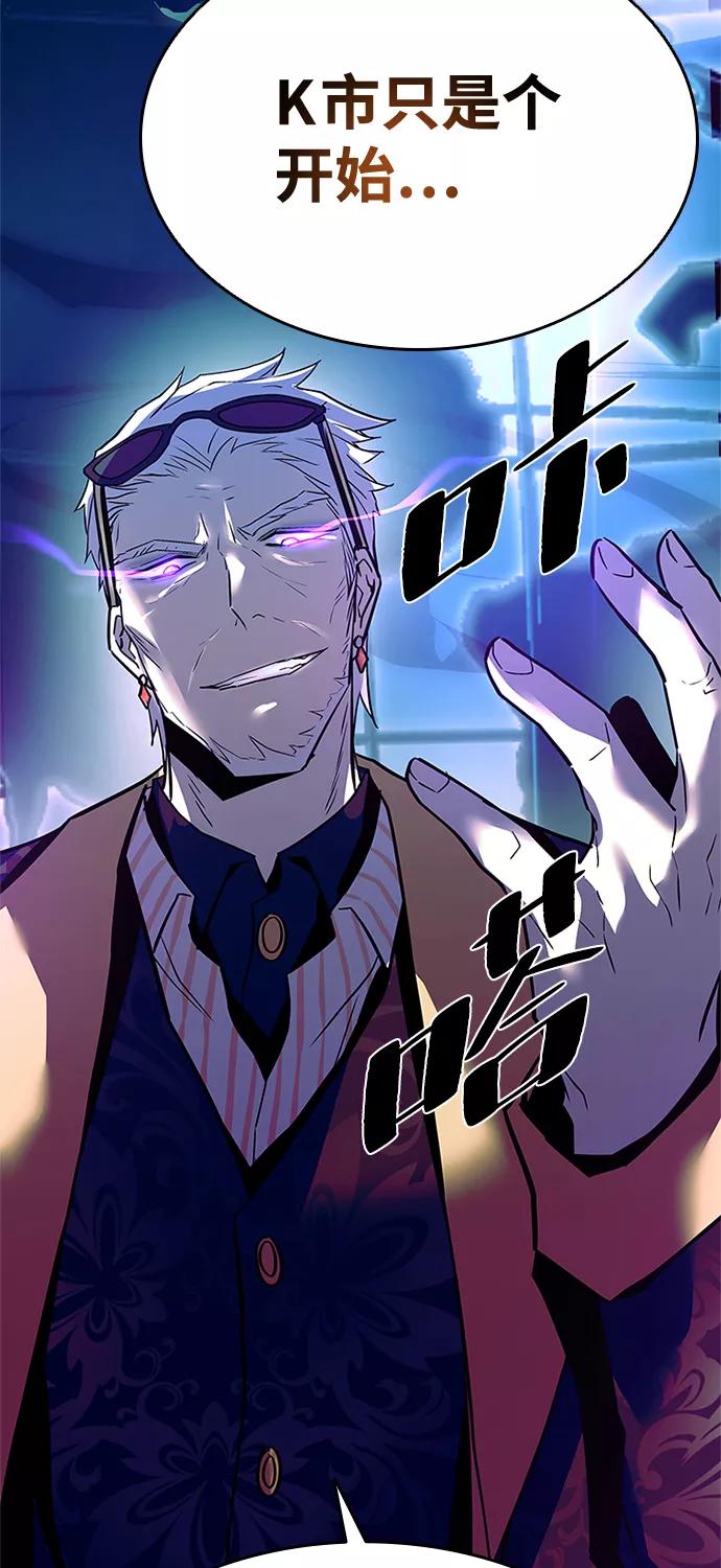 《反派绝杀》第53话 第74页