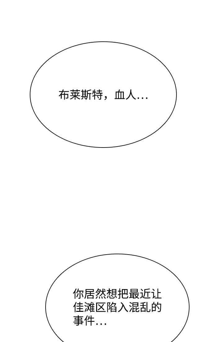 《反派绝杀》第53话 第38页