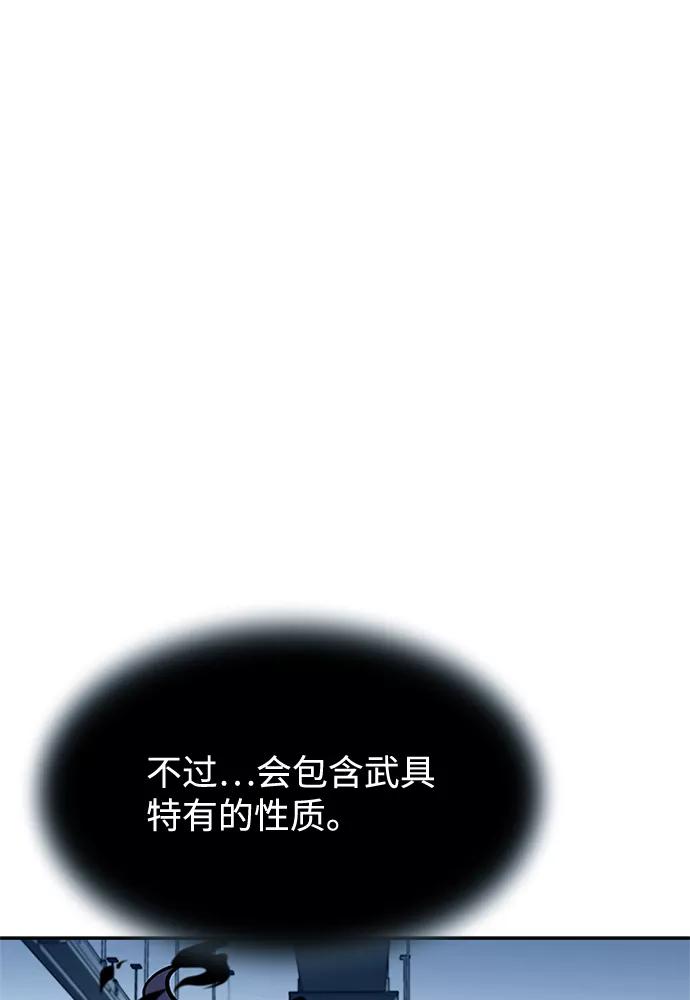 《反派绝杀》第53话 第94页