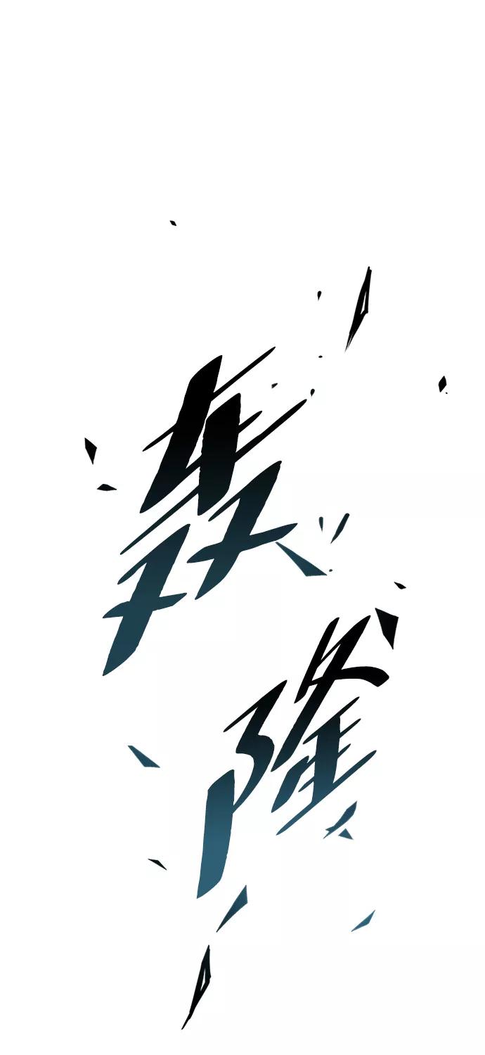 《反派绝杀》第53话 第8页