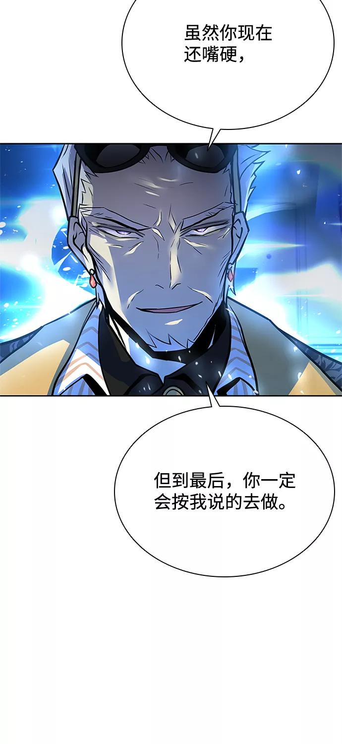《反派绝杀》第53话 第79页