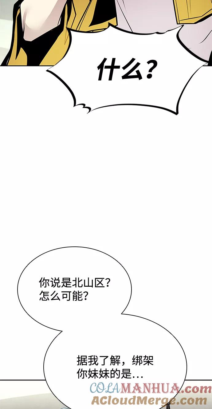 《反派绝杀》第54话 第16页