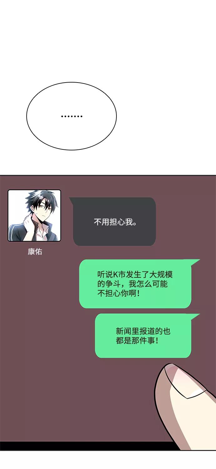 《反派绝杀》第54话 第72页