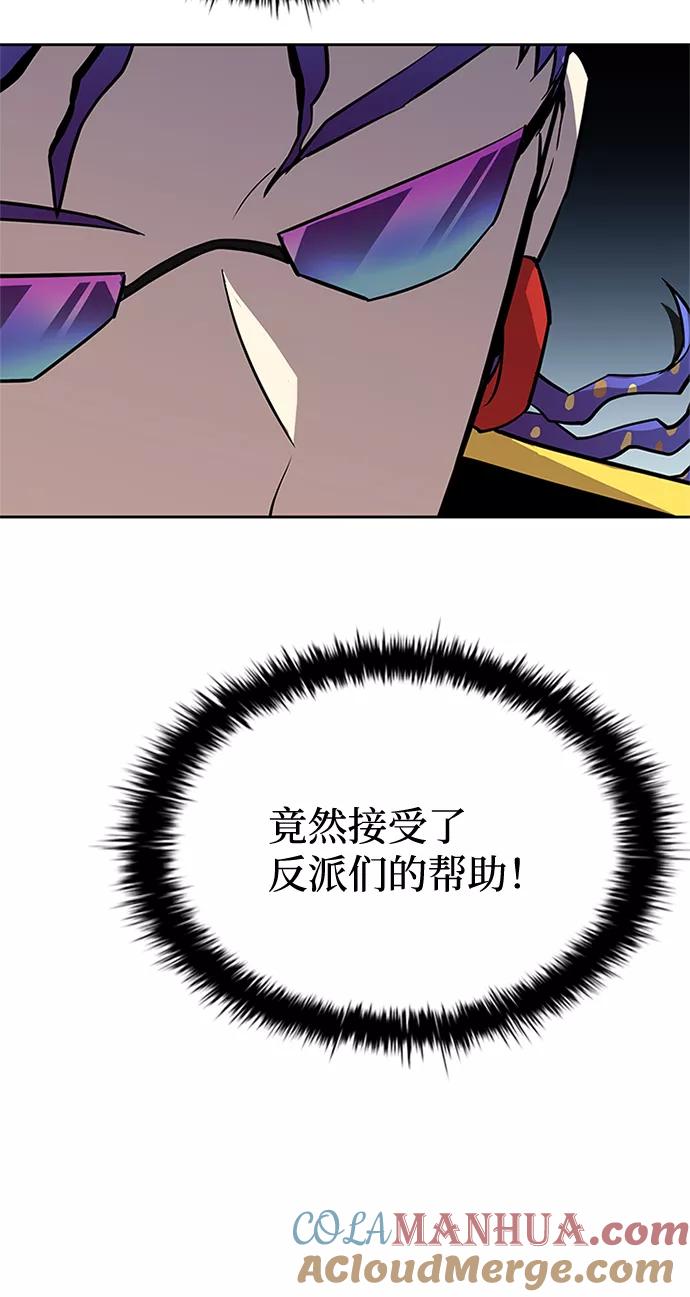 《反派绝杀》第54话 第22页
