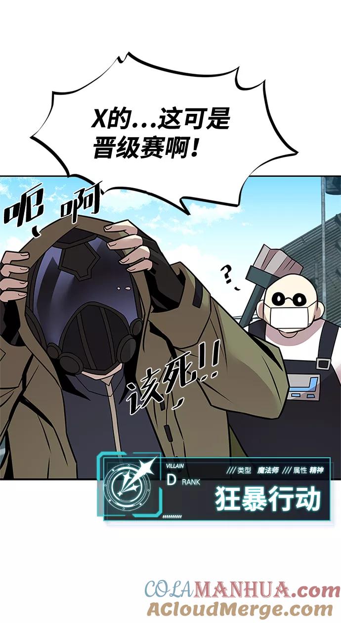 《反派绝杀》第54话 第34页