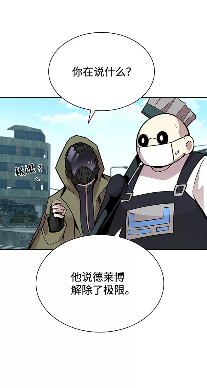 《反派绝杀》第54话 第44页