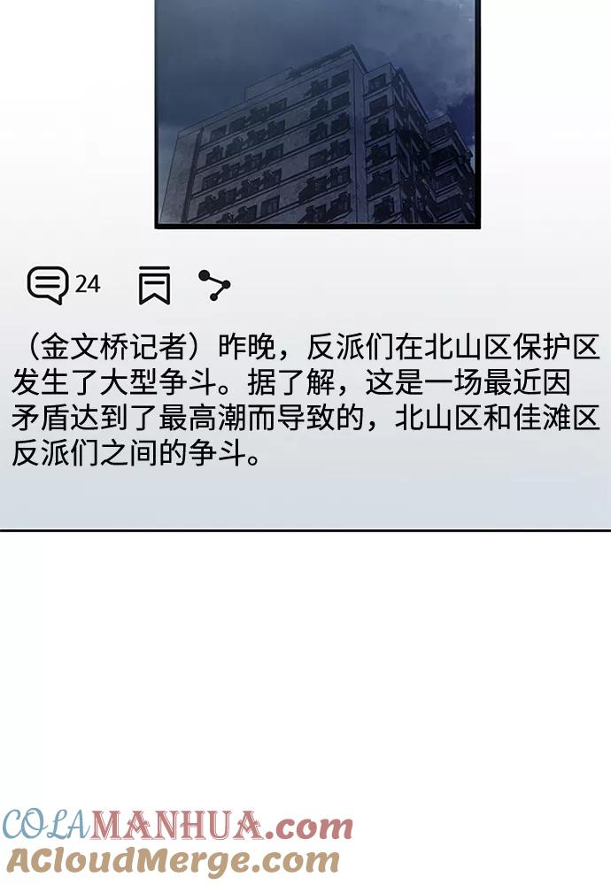 《反派绝杀》第54话 第4页
