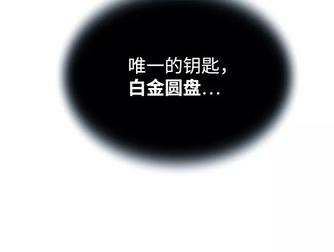 《反派绝杀》第54话 第66页
