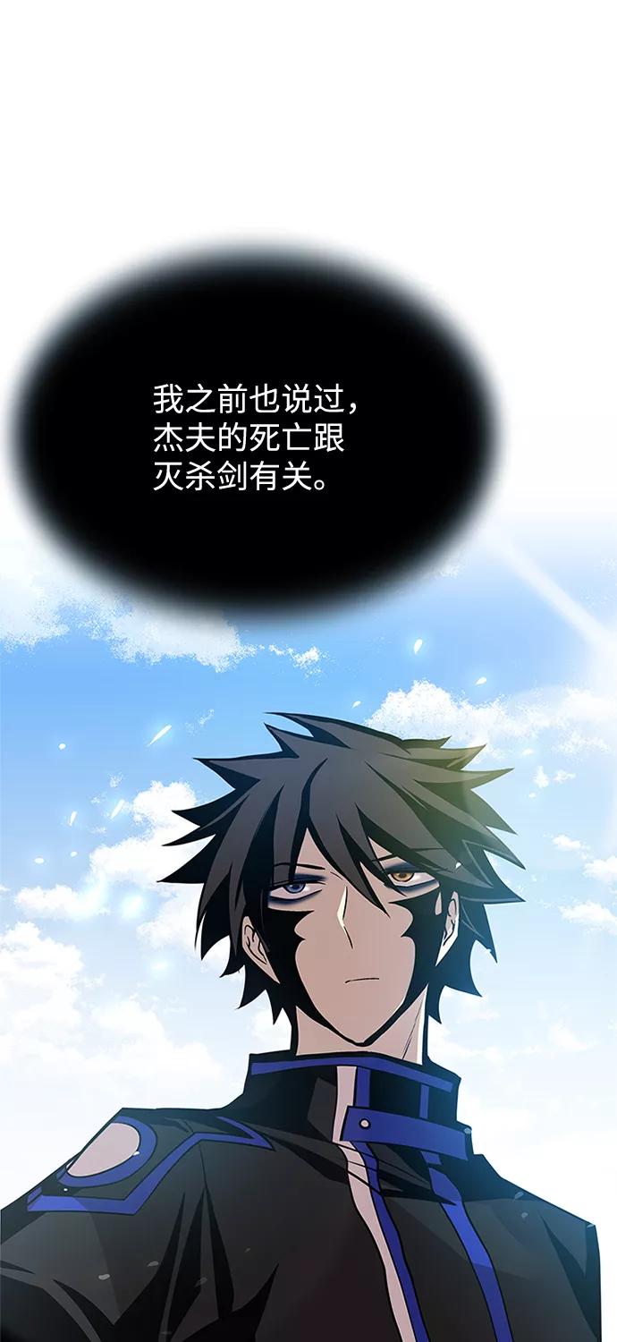 《反派绝杀》第54话 第59页