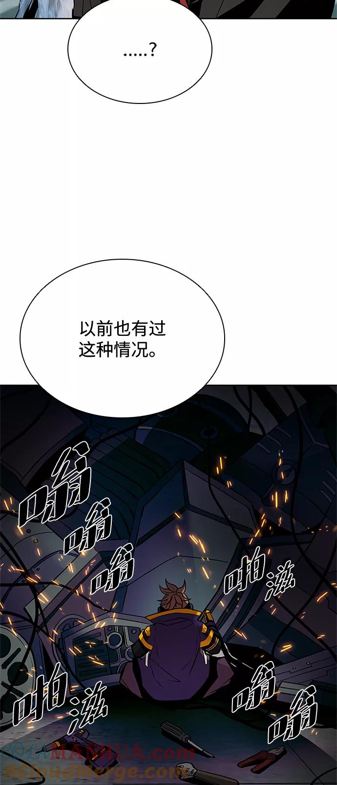 《反派绝杀》第54话 第46页