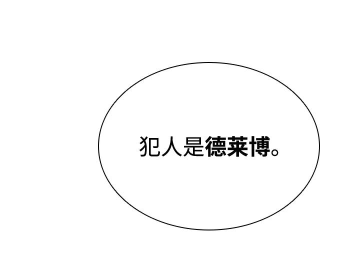 《反派绝杀》第54话 第39页