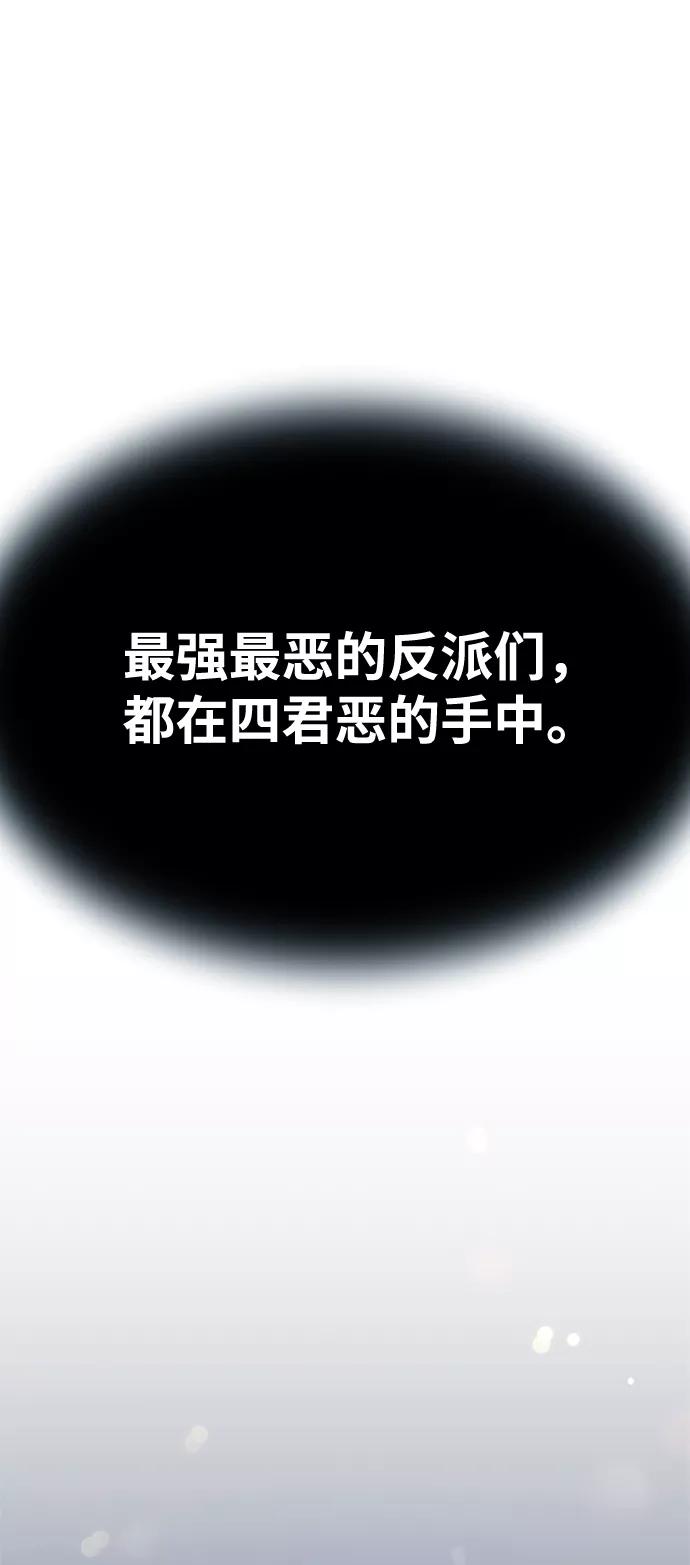 《反派绝杀》第54话 第69页