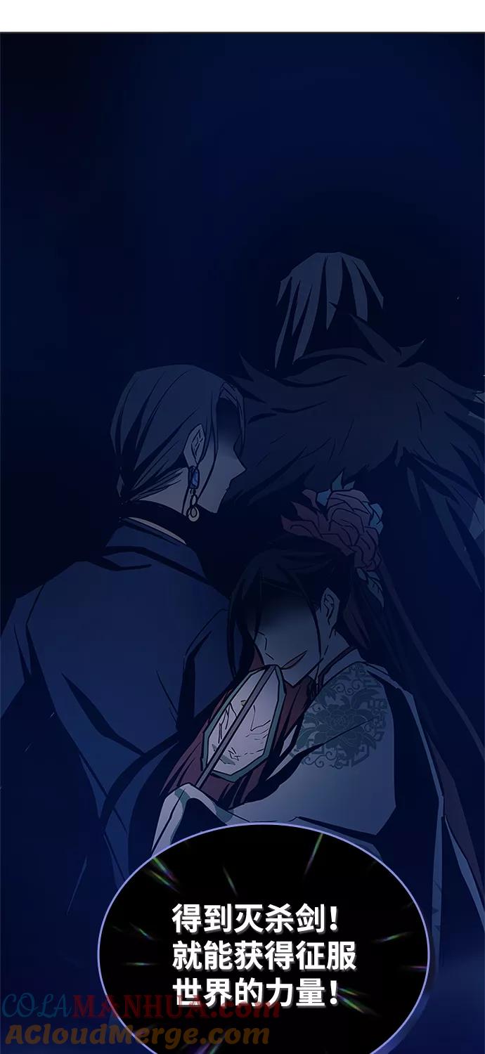 《反派绝杀》第54话 第67页