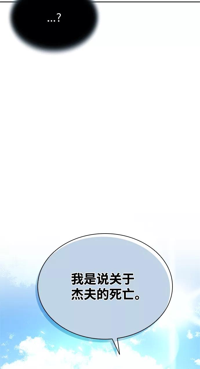 《反派绝杀》第54话 第56页