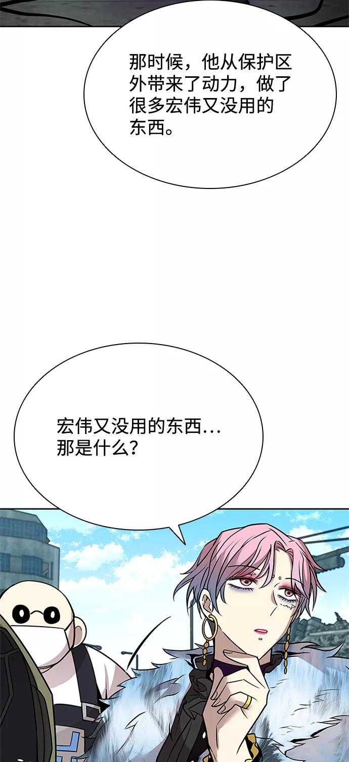 《反派绝杀》第54话 第47页