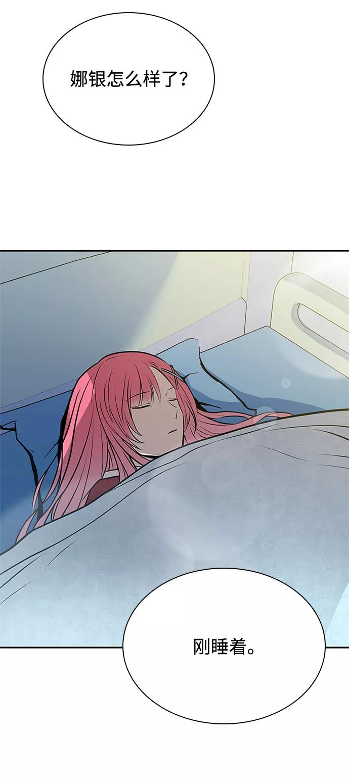 《反派绝杀》第54话 第9页