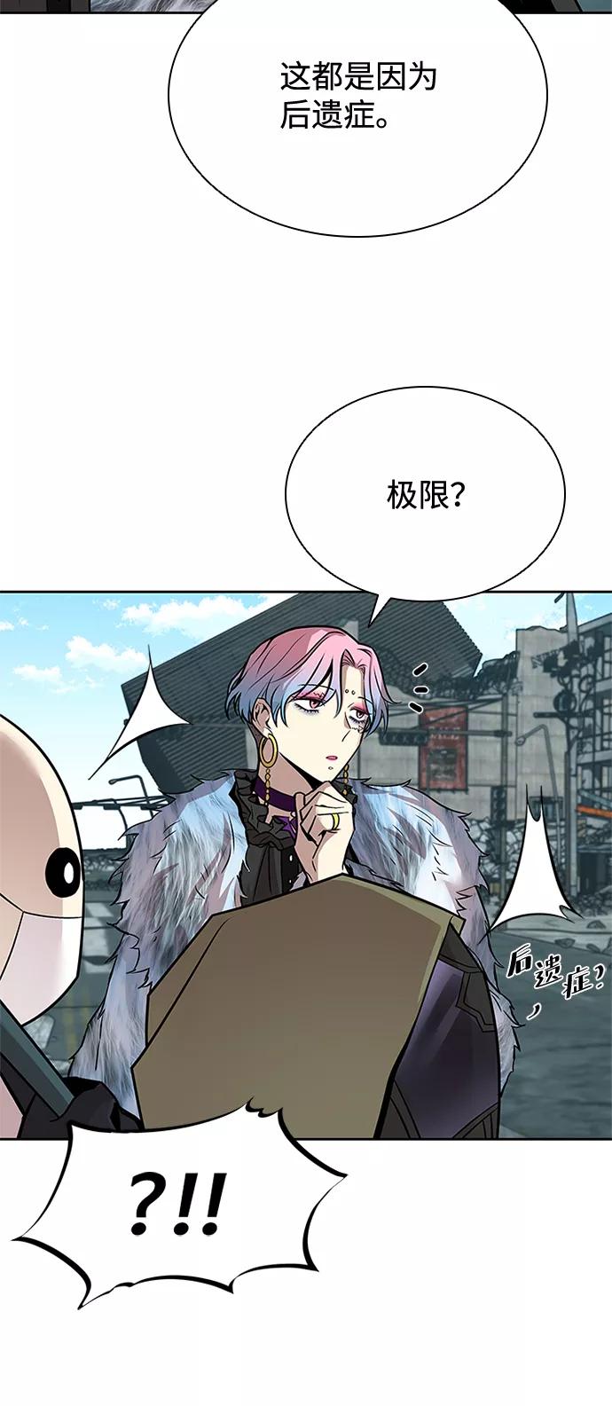 《反派绝杀》第54话 第41页