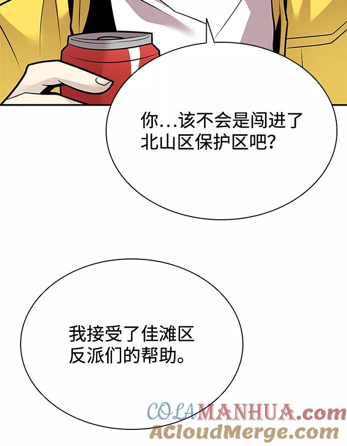 《反派绝杀》第54话 第19页
