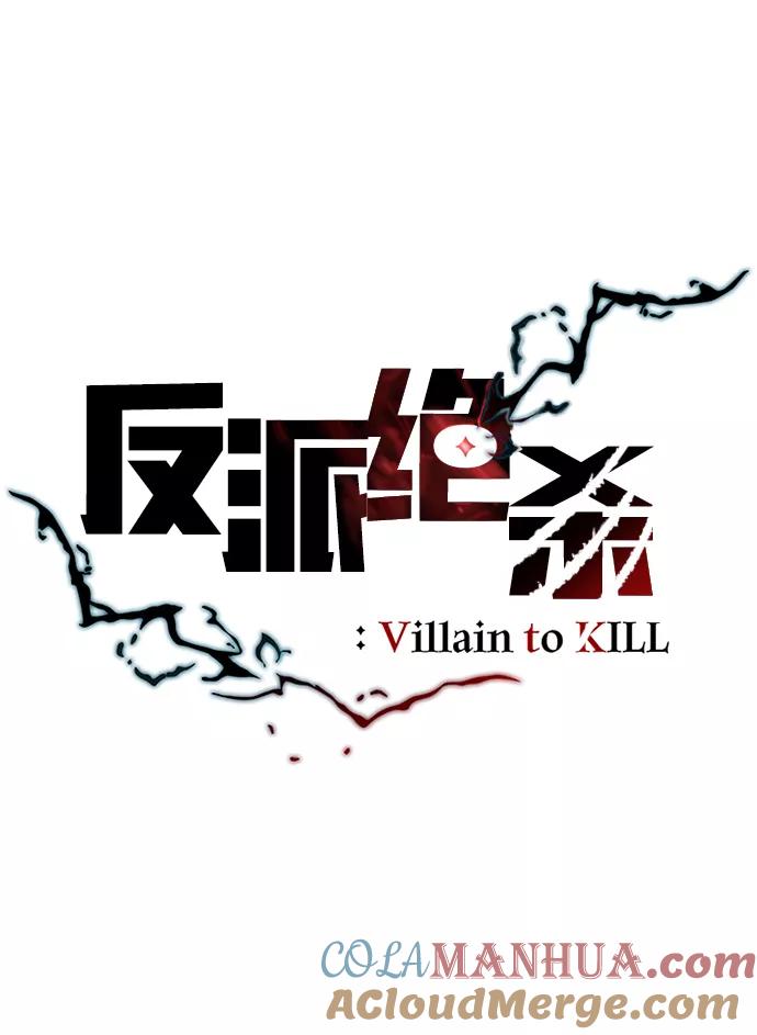 《反派绝杀》第54话 第28页