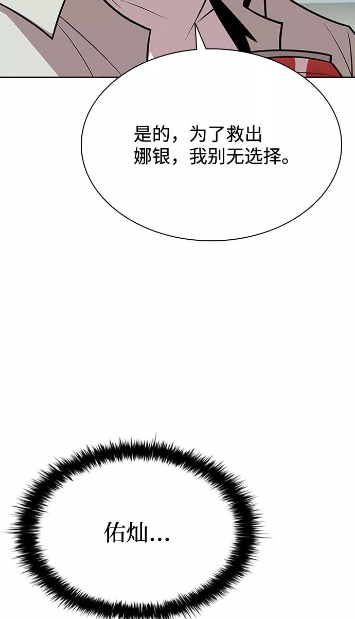 《反派绝杀》第54话 第21页