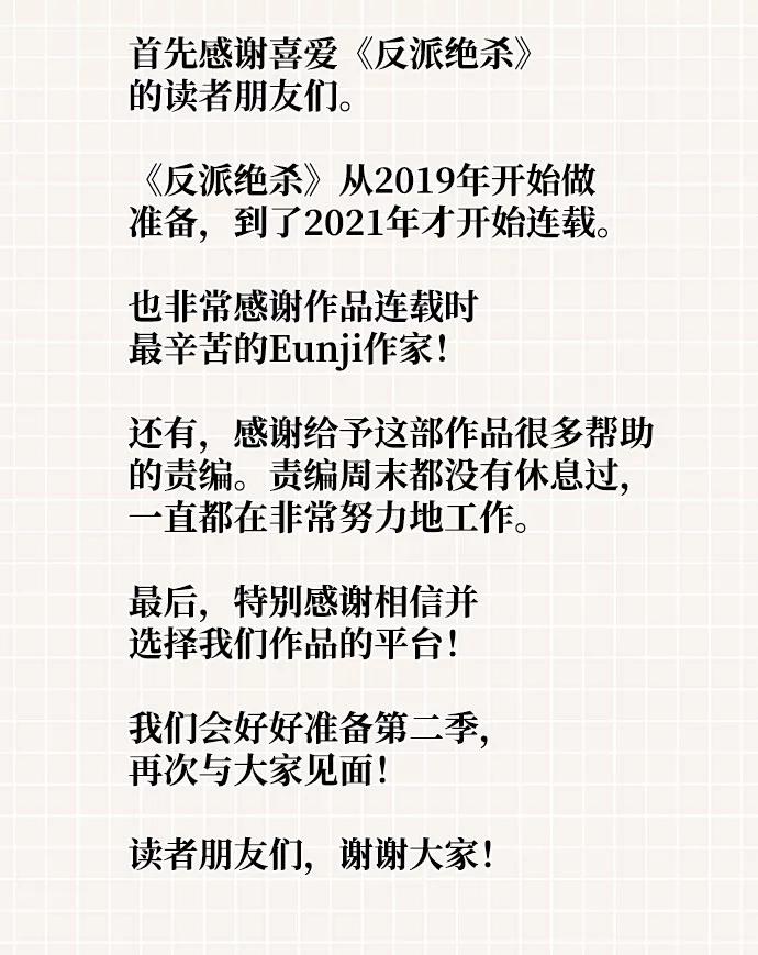 《反派绝杀》第一季 后记 第4页