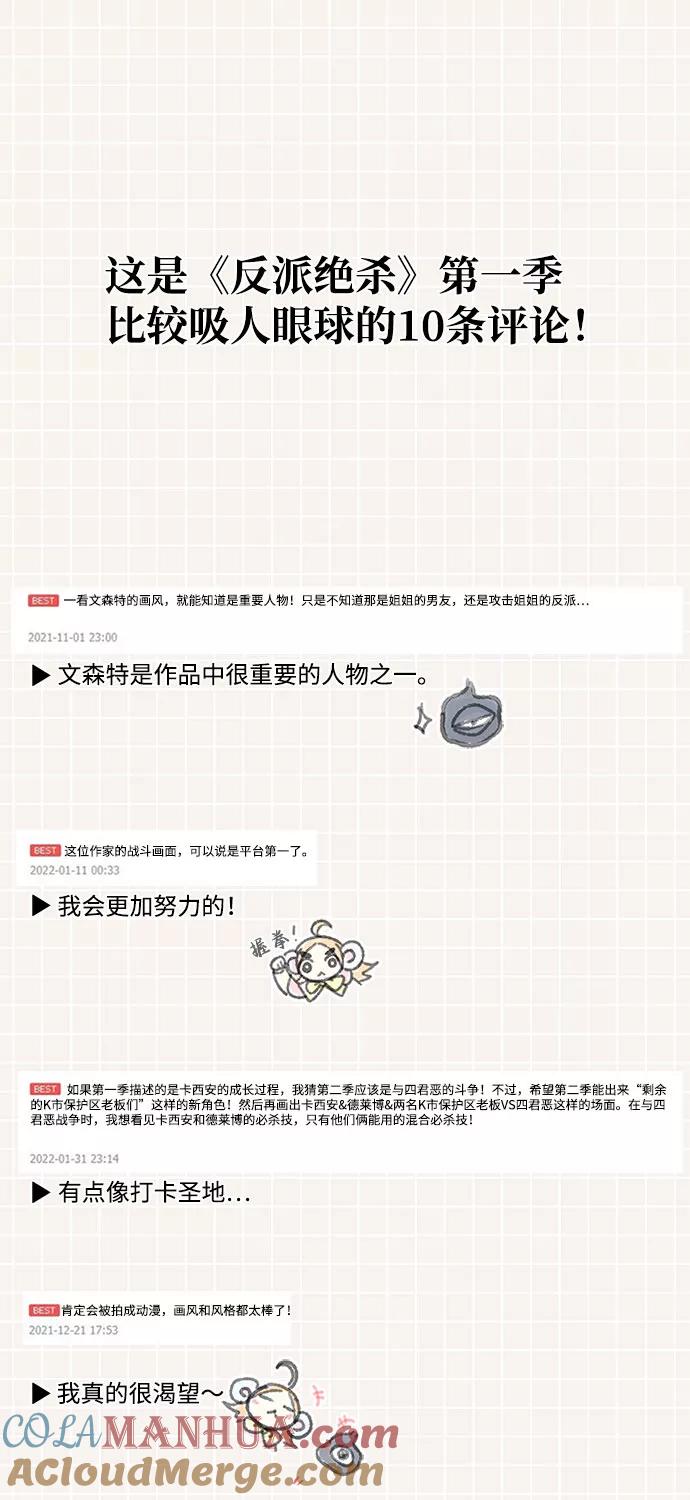 《反派绝杀》第一季 后记 第7页