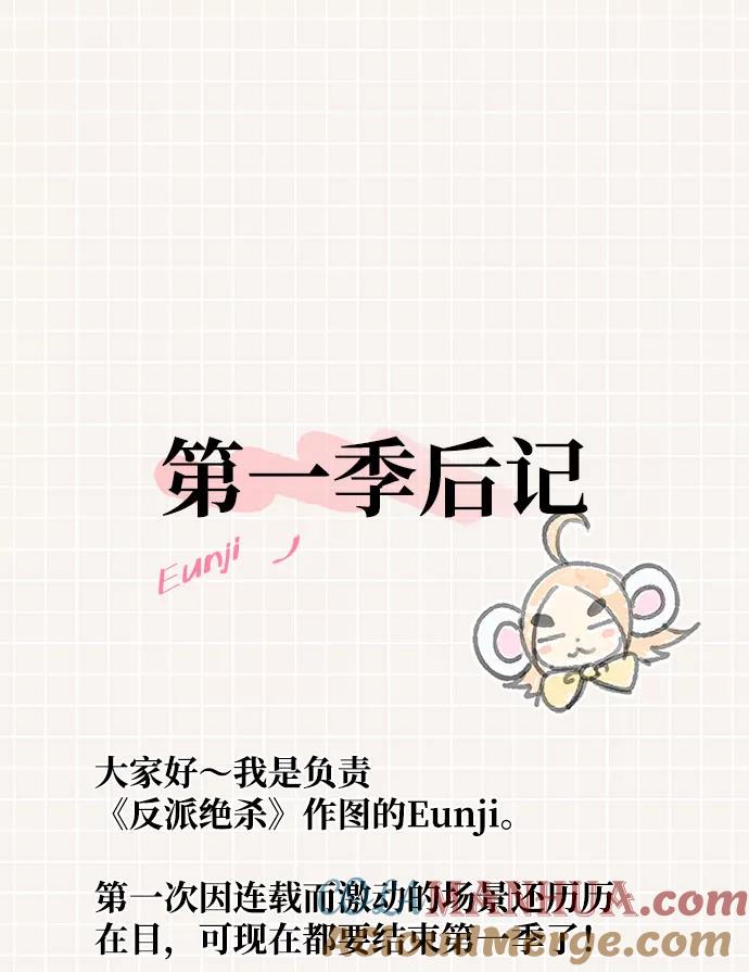 《反派绝杀》第一季 后记 第5页