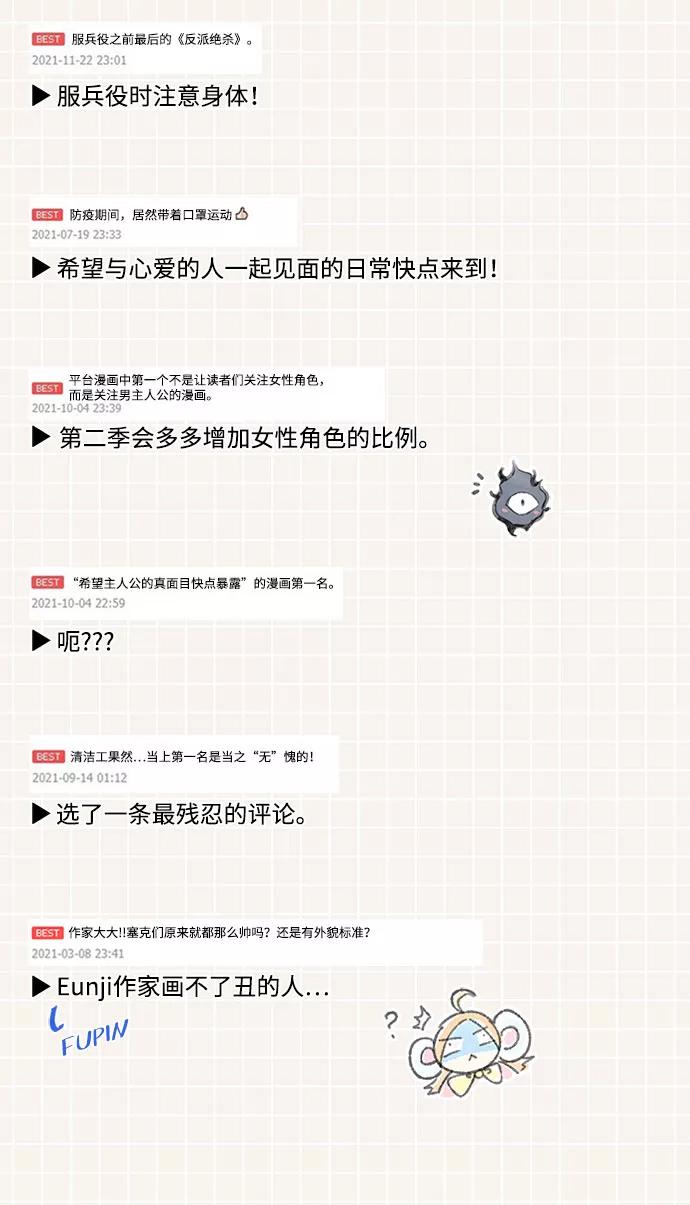 《反派绝杀》第一季 后记 第8页