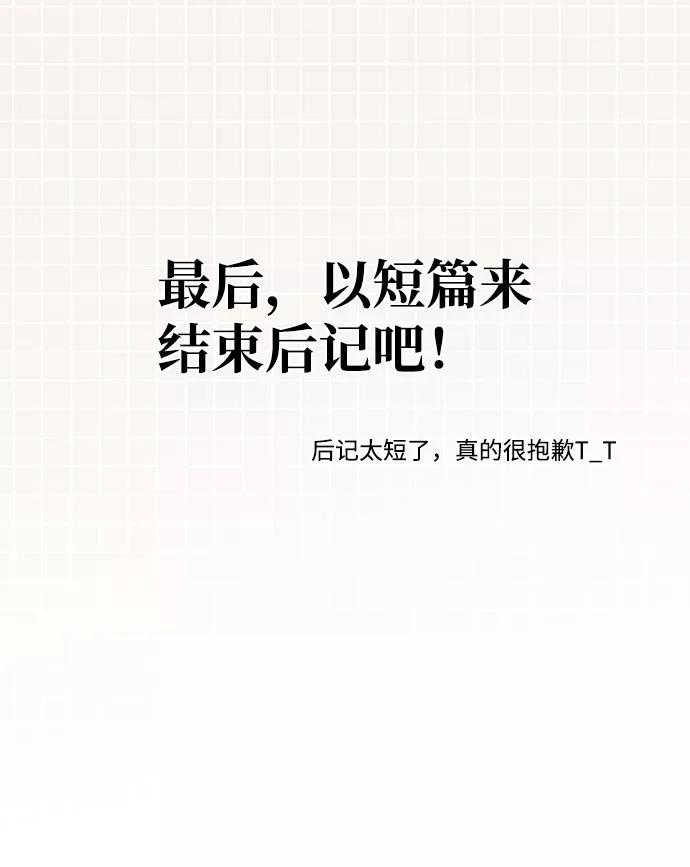 《反派绝杀》第一季 后记 第10页