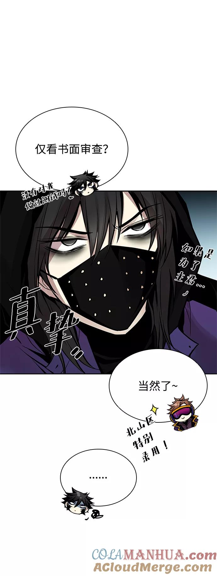 《反派绝杀》第55话 第58页