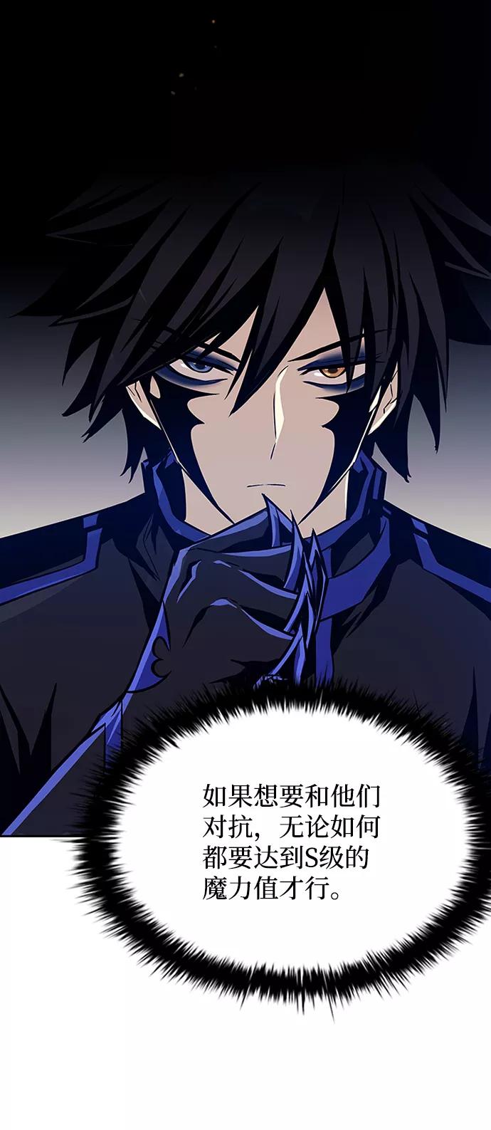 《反派绝杀》第55话 第44页