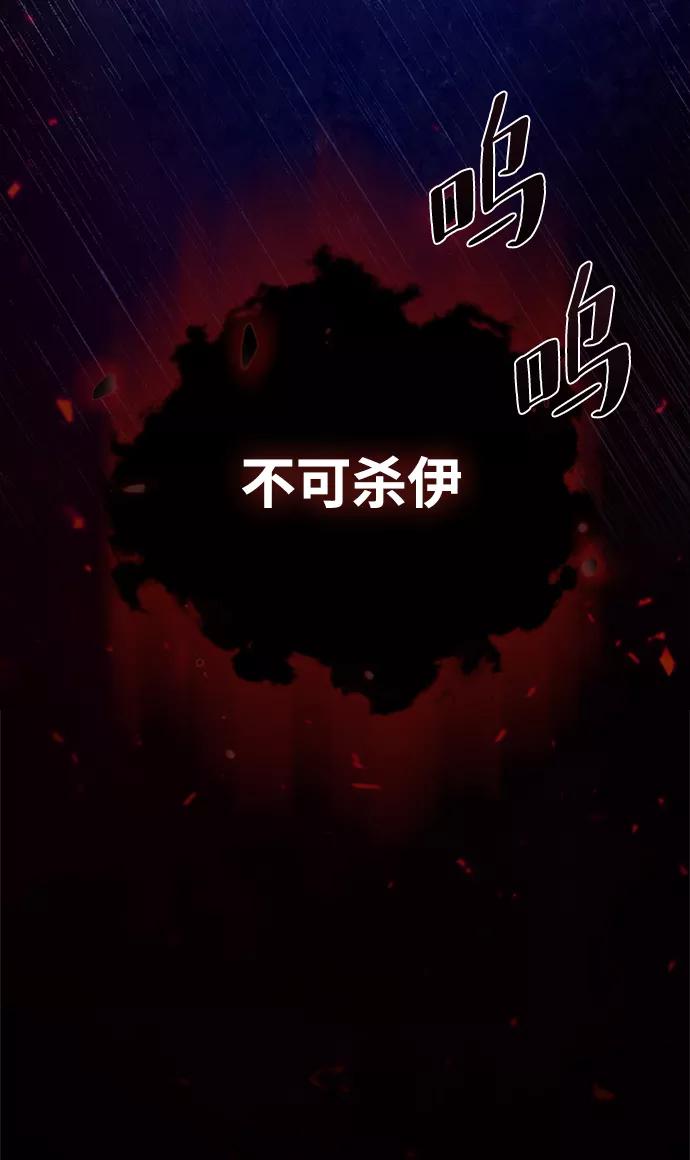 《反派绝杀》第55话 第81页