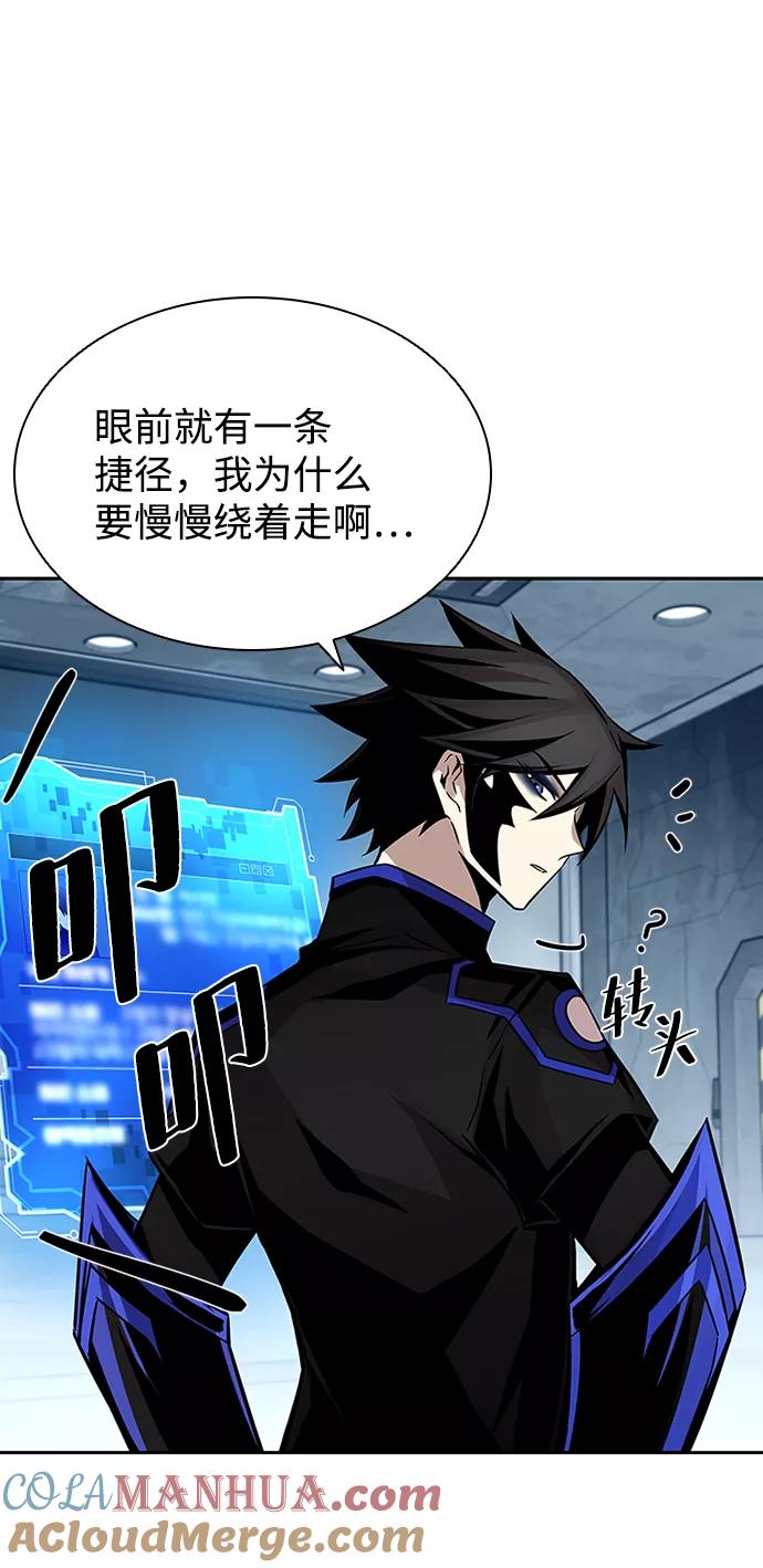《反派绝杀》第55话 第46页