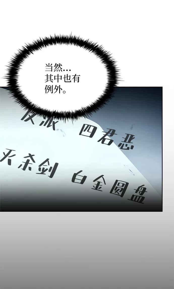 《反派绝杀》第55话 第26页