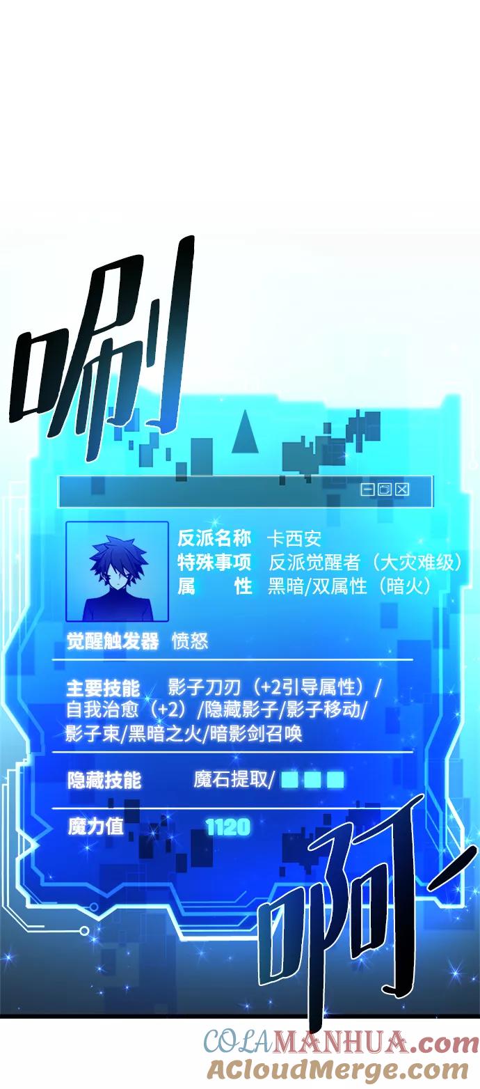 《反派绝杀》第55话 第37页
