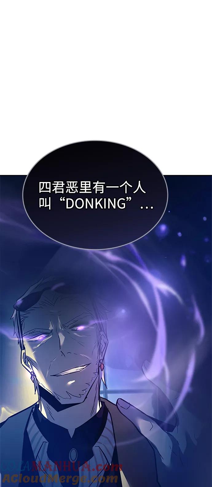 《反派绝杀》第55话 第67页
