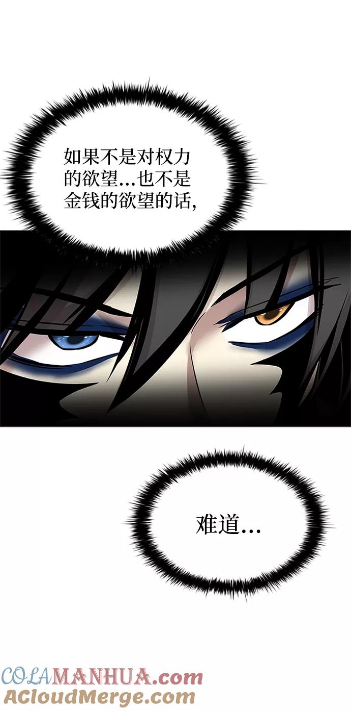 《反派绝杀》第55话 第73页