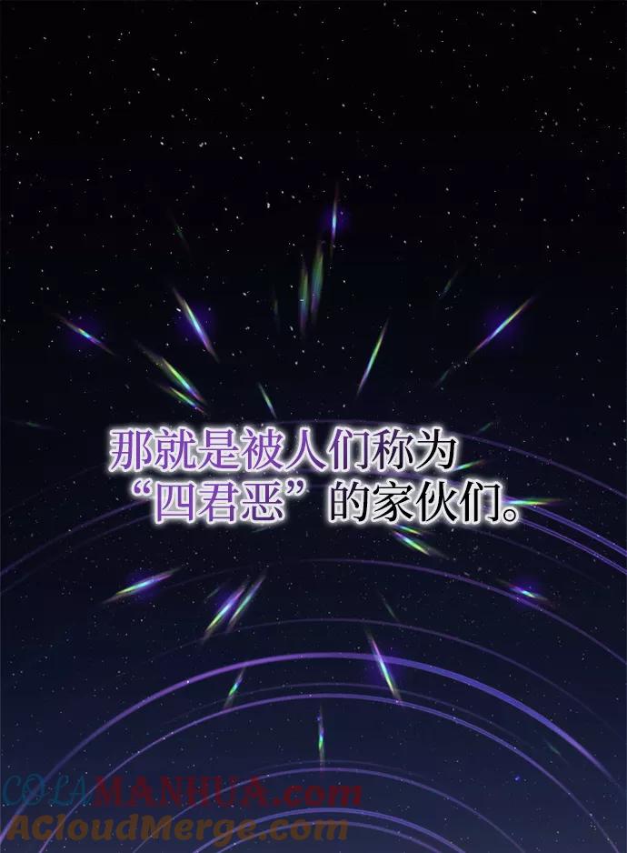 《反派绝杀》第55话 第31页