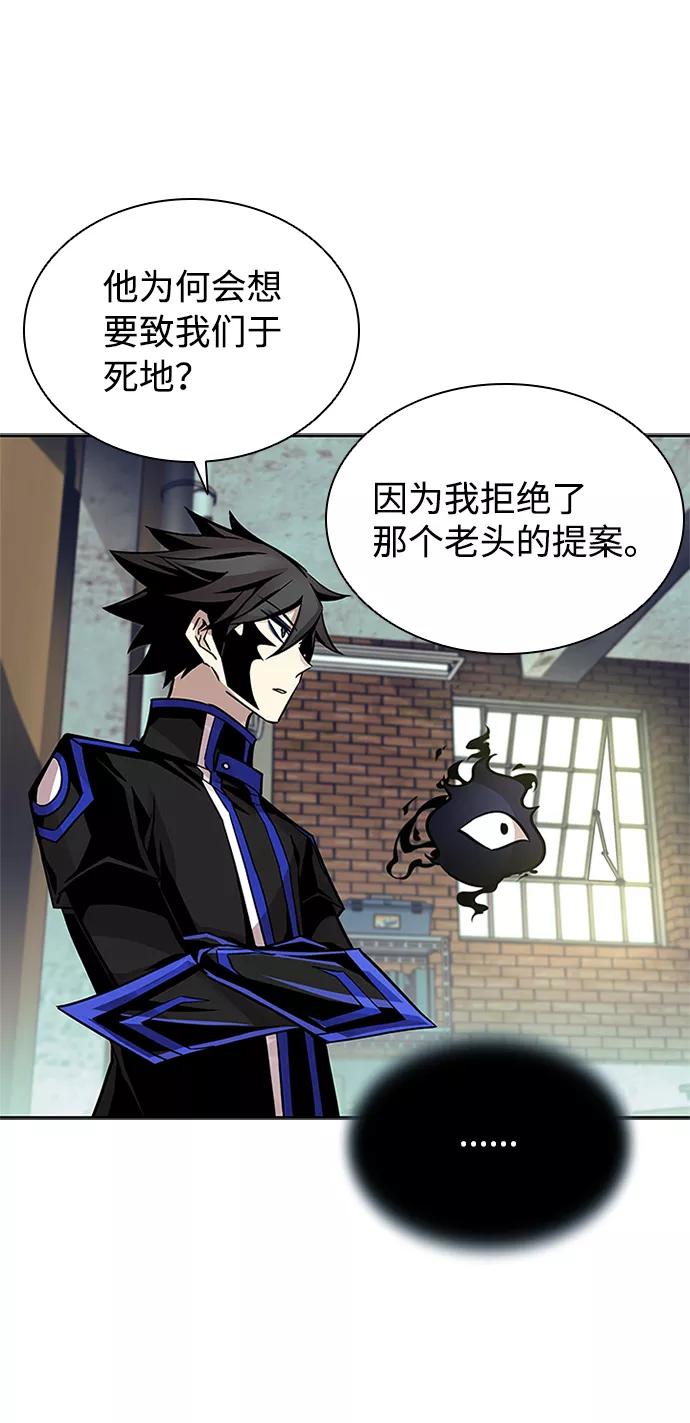《反派绝杀》第55话 第71页