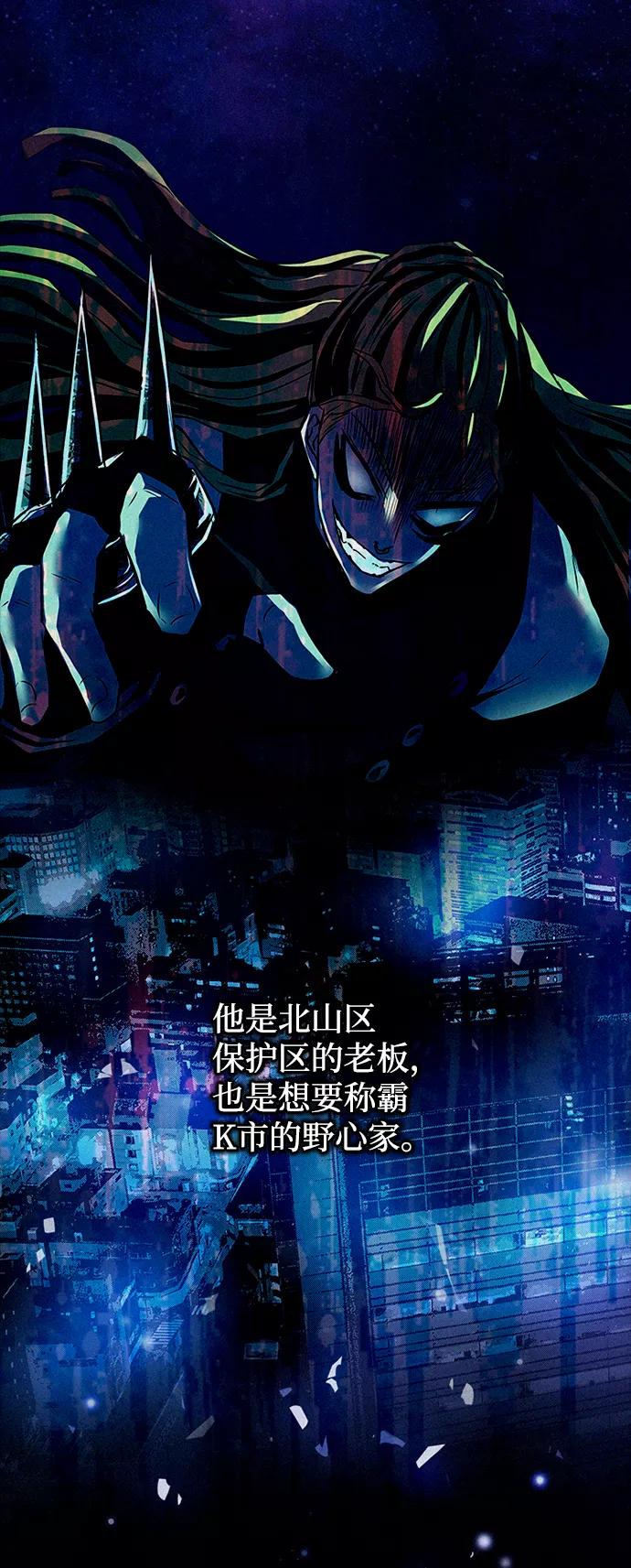 《反派绝杀》第55话 第3页