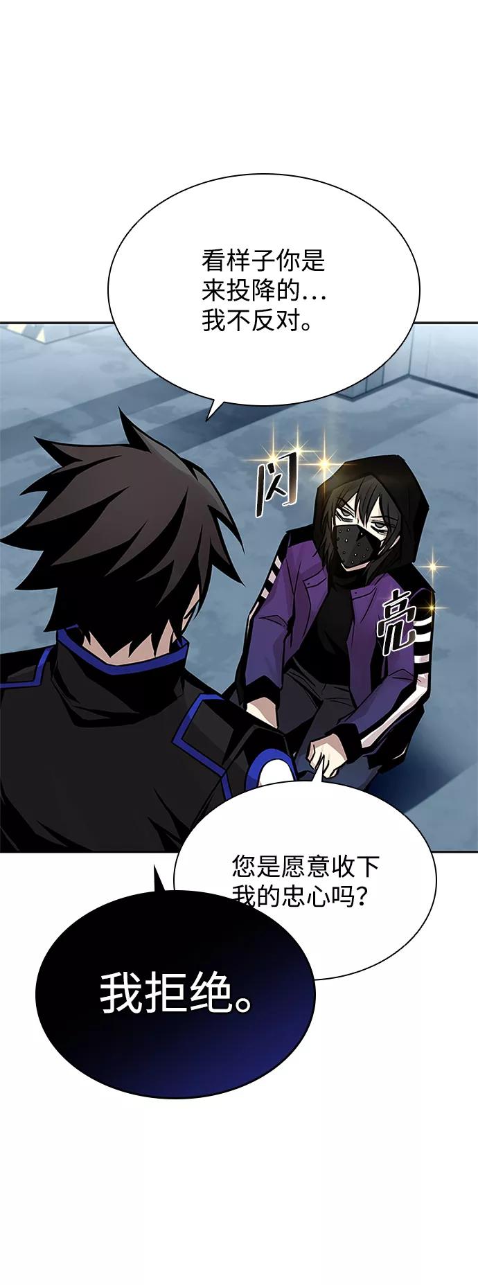 《反派绝杀》第55话 第56页